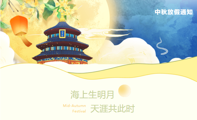 東南儀誠祝大家節(jié)日快樂，更多溫馨提示請見文內(nèi)！