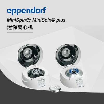 Eppendorf德國艾本德 CentrifugeMini Spin?plus迷你離心機
