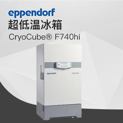 德國艾本德（Eppendorf）CryoCube? F740hi，3 c。超低溫冰箱（左開門）